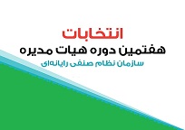 برگزاری مجمع