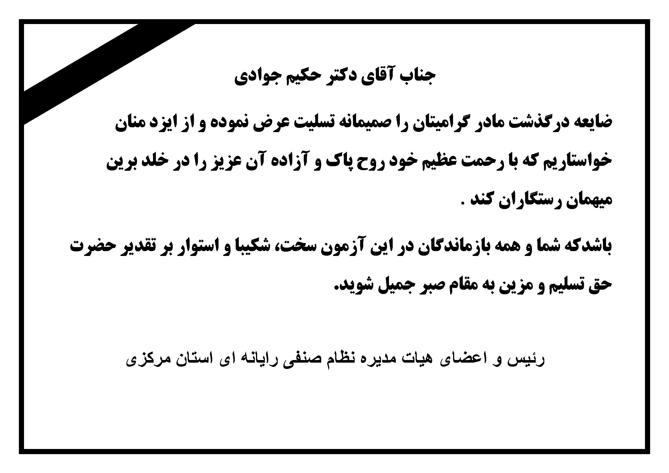 پیام تسلیت