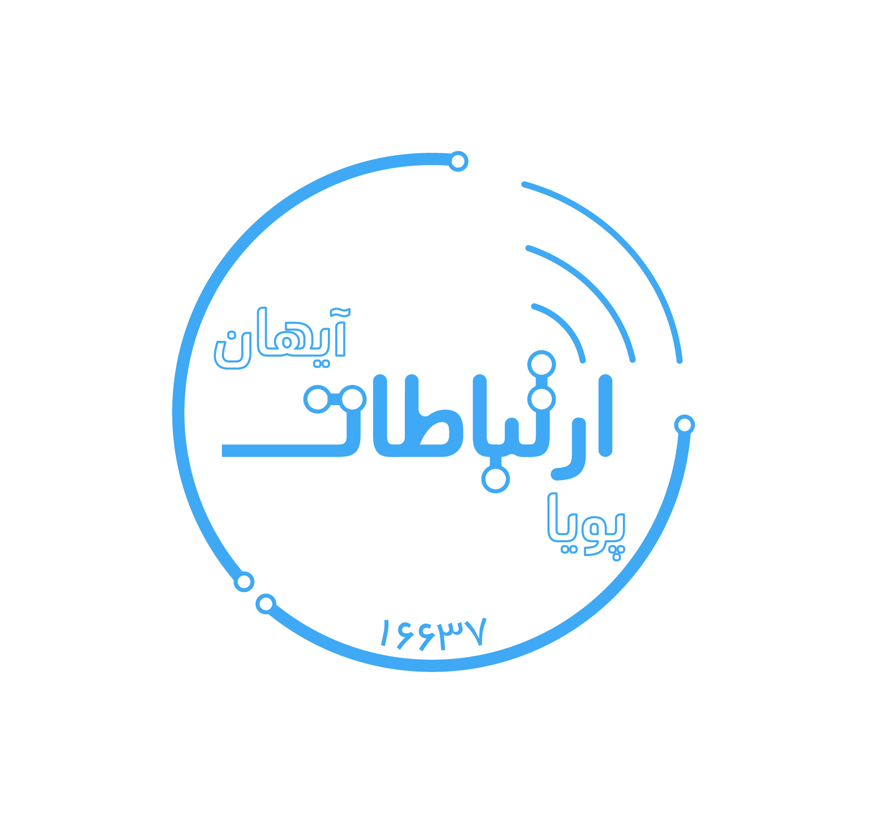 اعضای حقوقی - پویا ارتباطات آیهان