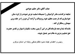 پیام تسلیت